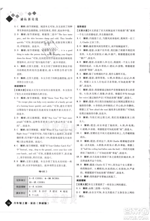 延边人民出版社2021励耘新培优八年级英语上册外研版参考答案