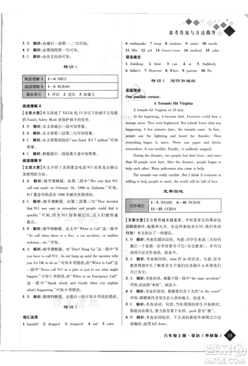 延边人民出版社2021励耘新培优八年级英语上册外研版参考答案