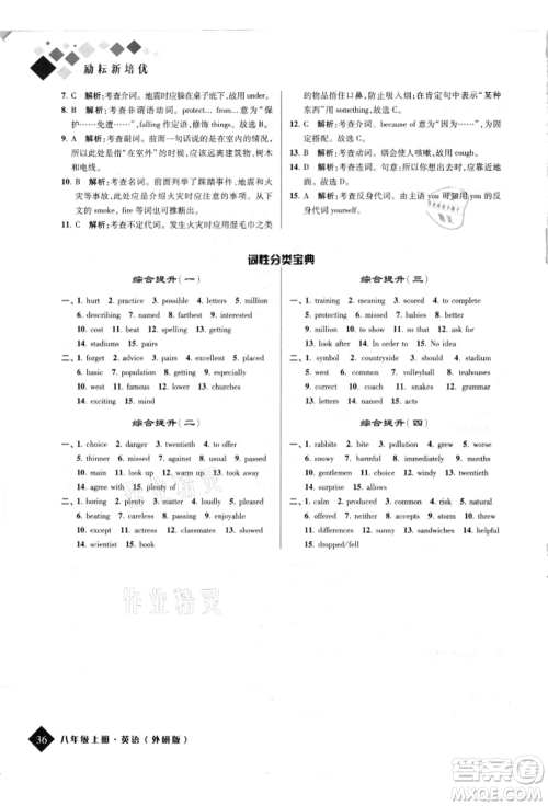 延边人民出版社2021励耘新培优八年级英语上册外研版参考答案