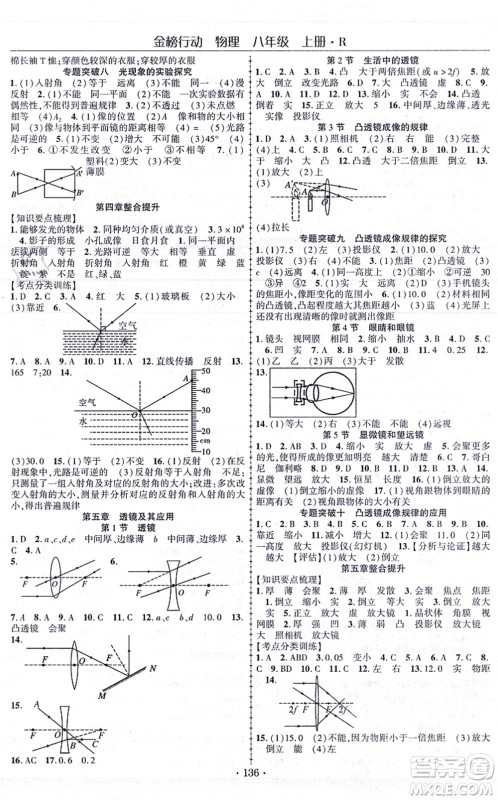 云南美术出版社2021金榜行动课时导学案八年级物理上册R人教版答案