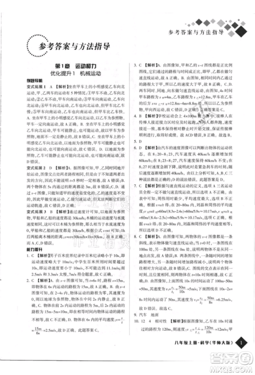 延边人民出版社2021励耘新培优八年级科学上册华师大版参考答案 延边人民出版社2021励耘新培优八年级科学上册华师大版参考答案