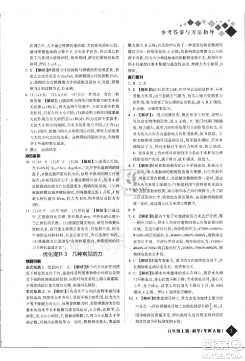 延边人民出版社2021励耘新培优八年级科学上册华师大版参考答案 延边人民出版社2021励耘新培优八年级科学上册华师大版参考答案