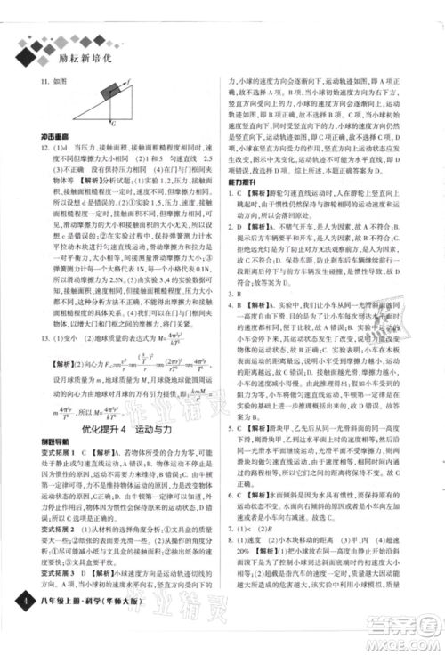 延边人民出版社2021励耘新培优八年级科学上册华师大版参考答案 延边人民出版社2021励耘新培优八年级科学上册华师大版参考答案