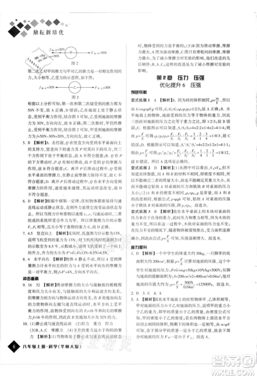 延边人民出版社2021励耘新培优八年级科学上册华师大版参考答案 延边人民出版社2021励耘新培优八年级科学上册华师大版参考答案