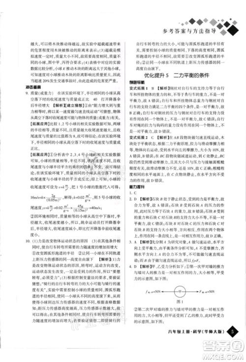 延边人民出版社2021励耘新培优八年级科学上册华师大版参考答案 延边人民出版社2021励耘新培优八年级科学上册华师大版参考答案