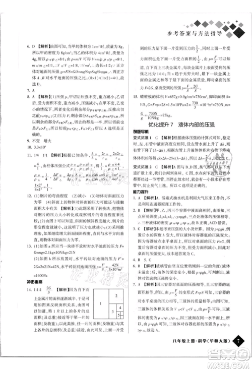 延边人民出版社2021励耘新培优八年级科学上册华师大版参考答案 延边人民出版社2021励耘新培优八年级科学上册华师大版参考答案