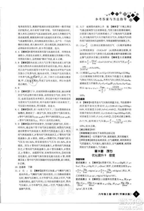 延边人民出版社2021励耘新培优八年级科学上册华师大版参考答案 延边人民出版社2021励耘新培优八年级科学上册华师大版参考答案