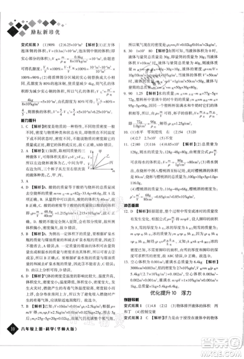 延边人民出版社2021励耘新培优八年级科学上册华师大版参考答案 延边人民出版社2021励耘新培优八年级科学上册华师大版参考答案