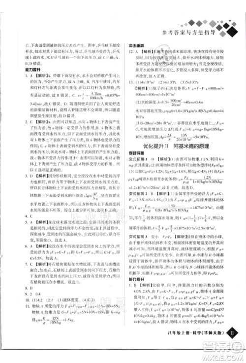 延边人民出版社2021励耘新培优八年级科学上册华师大版参考答案 延边人民出版社2021励耘新培优八年级科学上册华师大版参考答案