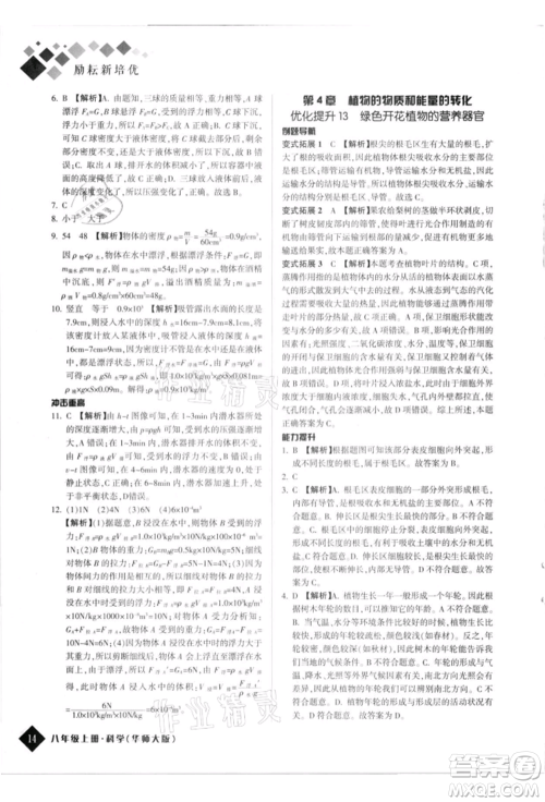 延边人民出版社2021励耘新培优八年级科学上册华师大版参考答案 延边人民出版社2021励耘新培优八年级科学上册华师大版参考答案