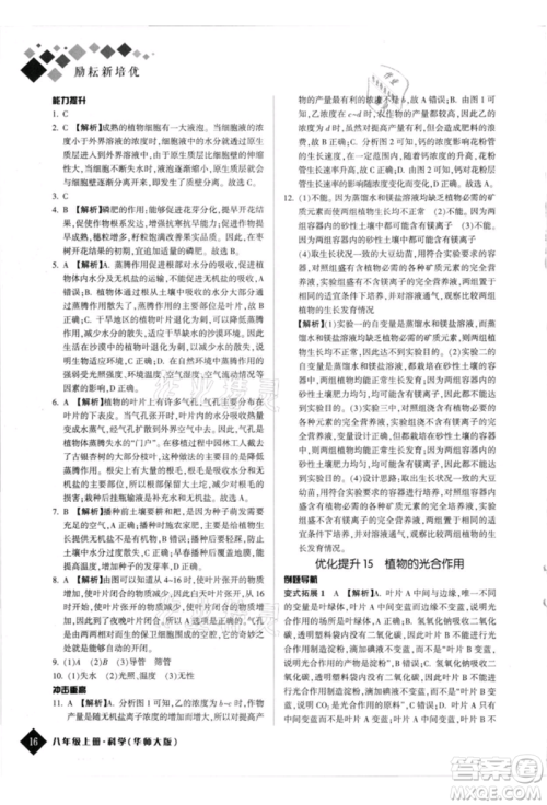 延边人民出版社2021励耘新培优八年级科学上册华师大版参考答案 延边人民出版社2021励耘新培优八年级科学上册华师大版参考答案