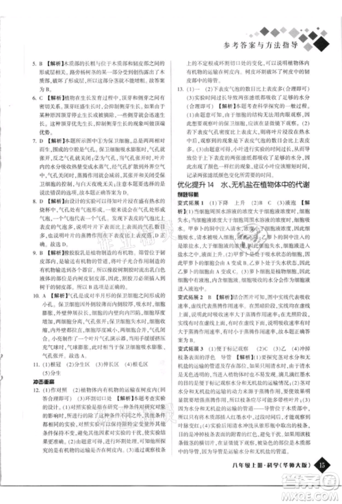 延边人民出版社2021励耘新培优八年级科学上册华师大版参考答案 延边人民出版社2021励耘新培优八年级科学上册华师大版参考答案
