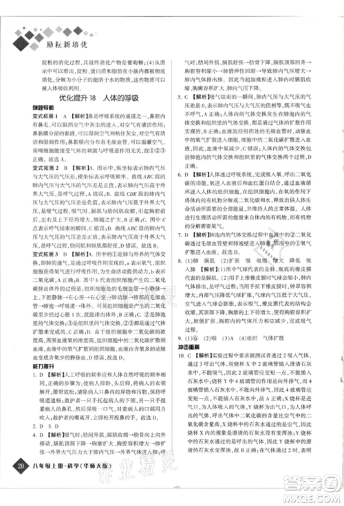 延边人民出版社2021励耘新培优八年级科学上册华师大版参考答案 延边人民出版社2021励耘新培优八年级科学上册华师大版参考答案