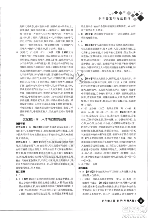延边人民出版社2021励耘新培优八年级科学上册华师大版参考答案 延边人民出版社2021励耘新培优八年级科学上册华师大版参考答案