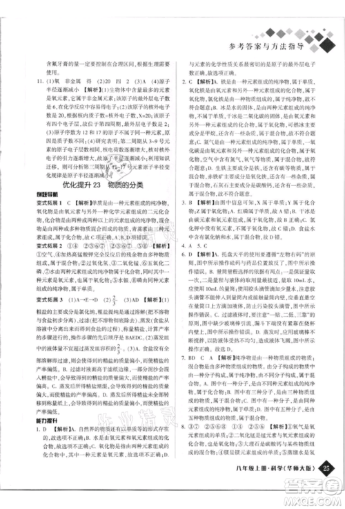 延边人民出版社2021励耘新培优八年级科学上册华师大版参考答案 延边人民出版社2021励耘新培优八年级科学上册华师大版参考答案