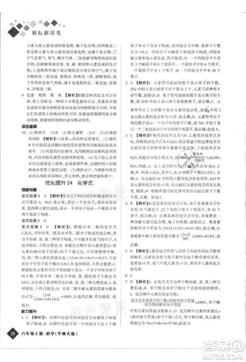 延边人民出版社2021励耘新培优八年级科学上册华师大版参考答案 延边人民出版社2021励耘新培优八年级科学上册华师大版参考答案