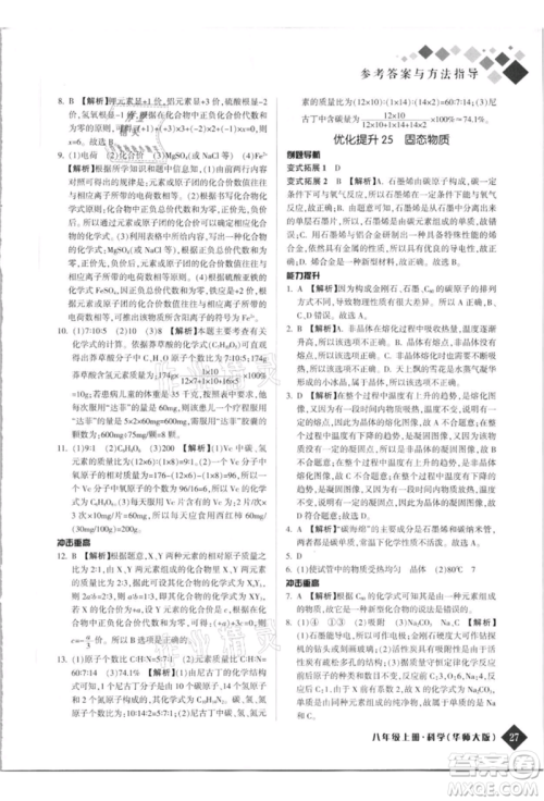 延边人民出版社2021励耘新培优八年级科学上册华师大版参考答案 延边人民出版社2021励耘新培优八年级科学上册华师大版参考答案
