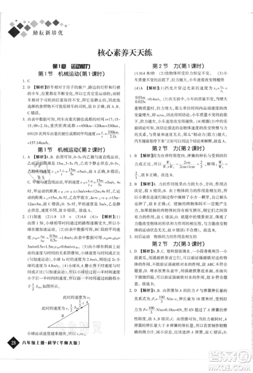 延边人民出版社2021励耘新培优八年级科学上册华师大版参考答案 延边人民出版社2021励耘新培优八年级科学上册华师大版参考答案