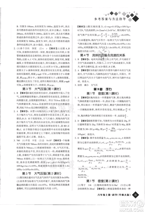 延边人民出版社2021励耘新培优八年级科学上册华师大版参考答案 延边人民出版社2021励耘新培优八年级科学上册华师大版参考答案