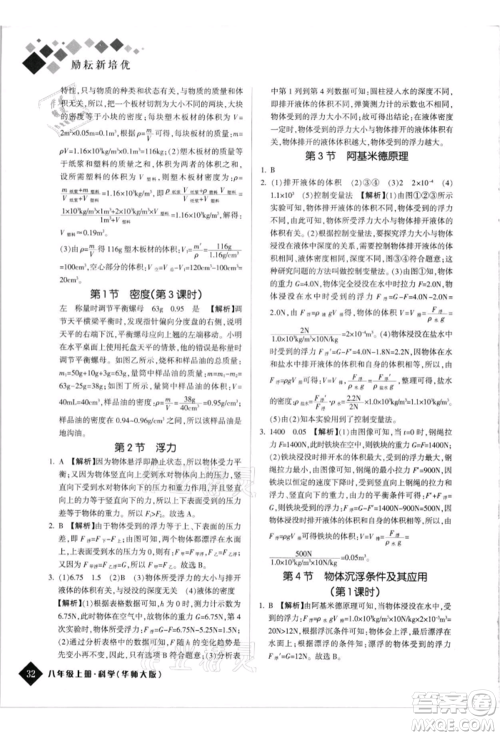 延边人民出版社2021励耘新培优八年级科学上册华师大版参考答案 延边人民出版社2021励耘新培优八年级科学上册华师大版参考答案