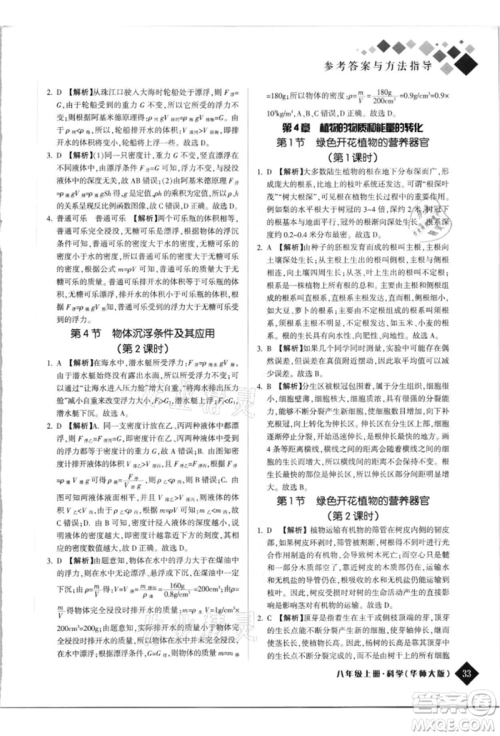 延边人民出版社2021励耘新培优八年级科学上册华师大版参考答案 延边人民出版社2021励耘新培优八年级科学上册华师大版参考答案