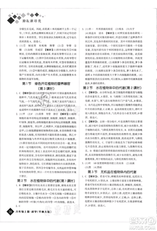 延边人民出版社2021励耘新培优八年级科学上册华师大版参考答案 延边人民出版社2021励耘新培优八年级科学上册华师大版参考答案