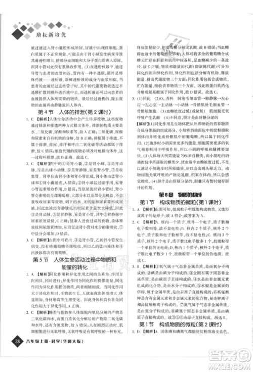 延边人民出版社2021励耘新培优八年级科学上册华师大版参考答案 延边人民出版社2021励耘新培优八年级科学上册华师大版参考答案