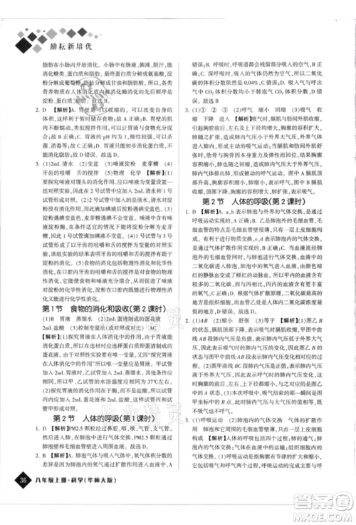 延边人民出版社2021励耘新培优八年级科学上册华师大版参考答案 延边人民出版社2021励耘新培优八年级科学上册华师大版参考答案