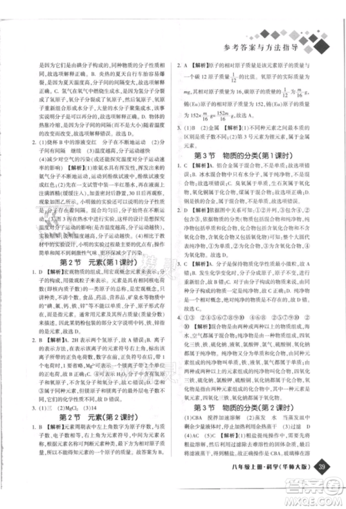 延边人民出版社2021励耘新培优八年级科学上册华师大版参考答案 延边人民出版社2021励耘新培优八年级科学上册华师大版参考答案
