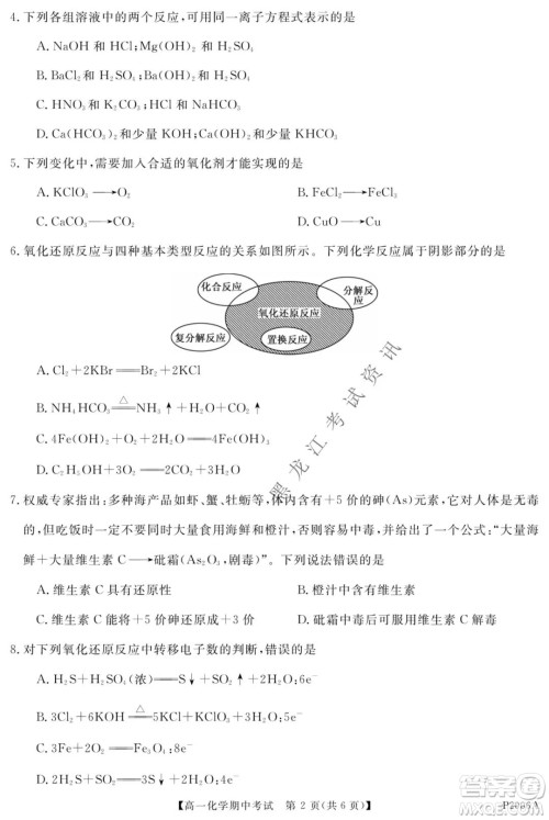 齐齐哈尔五校联谊2021-2022学年高一上学期期中考试化学试题及答案 齐齐哈尔五校联谊2021-2022学年高一上学期期中考试化学试题及答案