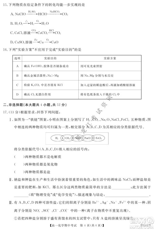 齐齐哈尔五校联谊2021-2022学年高一上学期期中考试化学试题及答案 齐齐哈尔五校联谊2021-2022学年高一上学期期中考试化学试题及答案