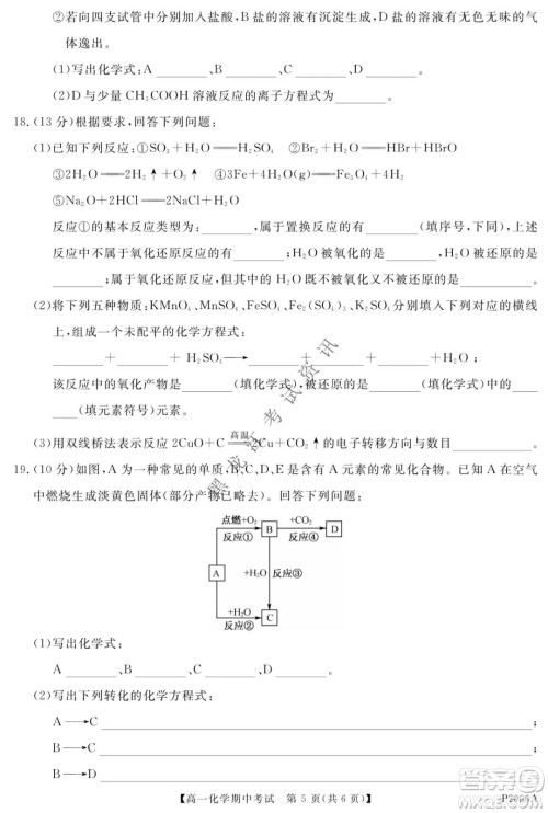 齐齐哈尔五校联谊2021-2022学年高一上学期期中考试化学试题及答案 齐齐哈尔五校联谊2021-2022学年高一上学期期中考试化学试题及答案