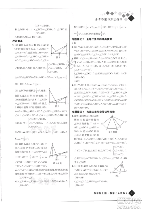 延边人民出版社2021励耘新培优八年级数学上册人教版参考答案 延边人民出版社2021励耘新培优八年级数学上册人教版参考答案