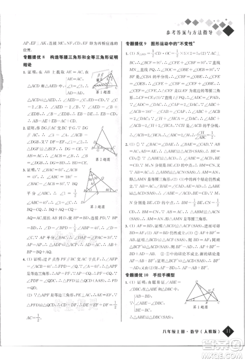 延边人民出版社2021励耘新培优八年级数学上册人教版参考答案 延边人民出版社2021励耘新培优八年级数学上册人教版参考答案