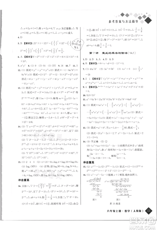 延边人民出版社2021励耘新培优八年级数学上册人教版参考答案