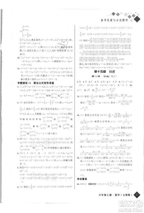 延边人民出版社2021励耘新培优八年级数学上册人教版参考答案 延边人民出版社2021励耘新培优八年级数学上册人教版参考答案