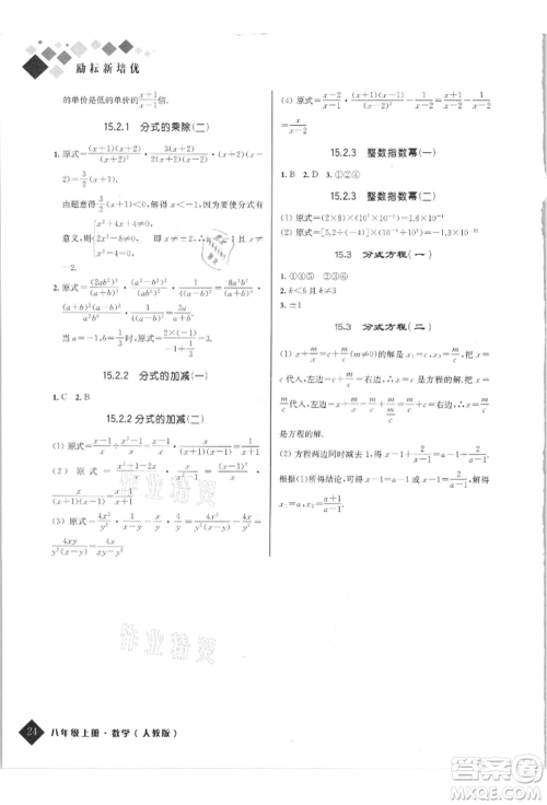 延边人民出版社2021励耘新培优八年级数学上册人教版参考答案