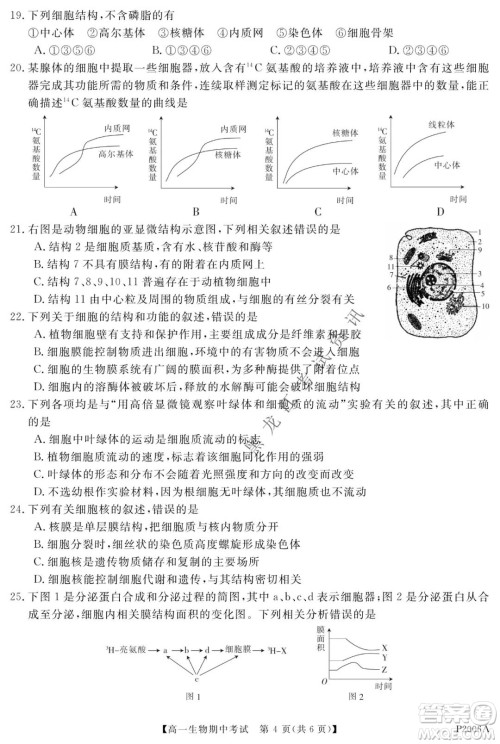 齐齐哈尔五校联谊2021-2022学年高一上学期期中考试生物试题及答案 齐齐哈尔五校联谊2021-2022学年高一上学期期中考试生物试题及答案