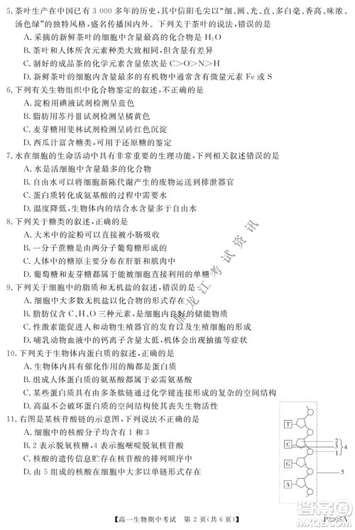 齐齐哈尔五校联谊2021-2022学年高一上学期期中考试生物试题及答案 齐齐哈尔五校联谊2021-2022学年高一上学期期中考试生物试题及答案