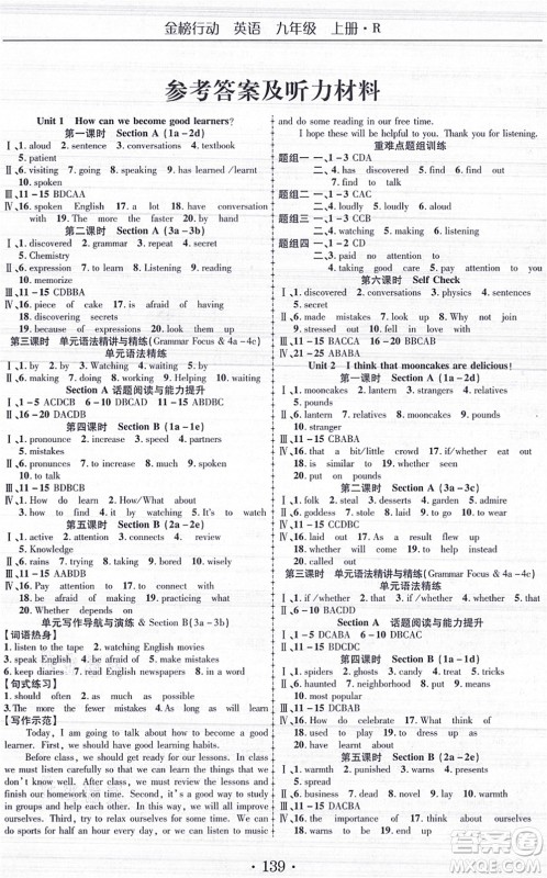 云南美术出版社2021金榜行动课时导学案九年级英语上册R人教版答案