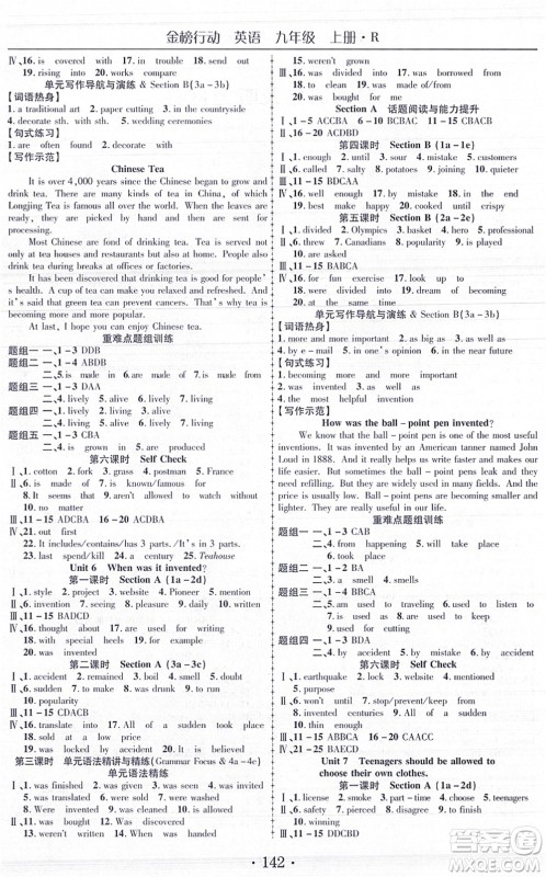 云南美术出版社2021金榜行动课时导学案九年级英语上册R人教版答案