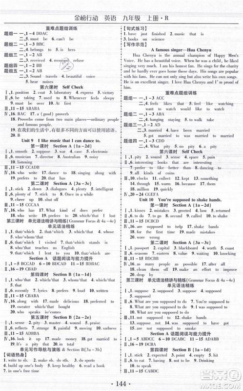 云南美术出版社2021金榜行动课时导学案九年级英语上册R人教版答案