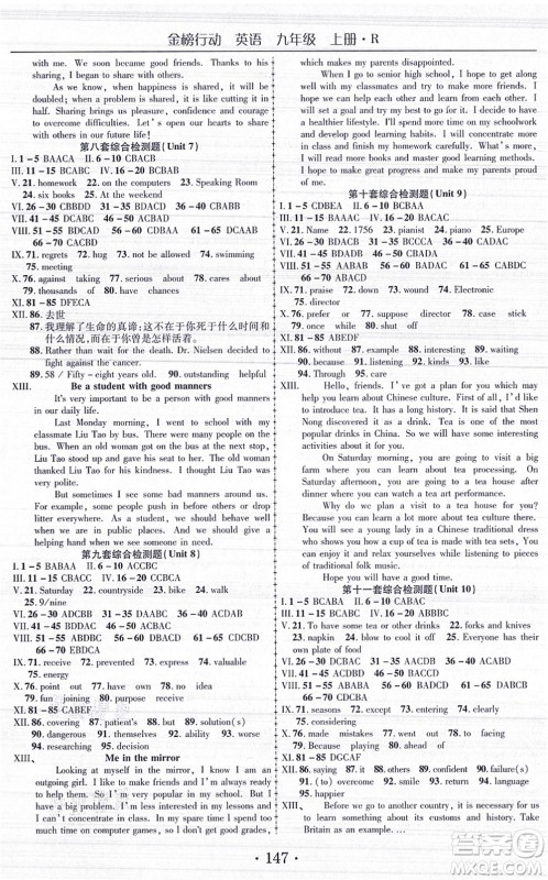 云南美术出版社2021金榜行动课时导学案九年级英语上册R人教版答案