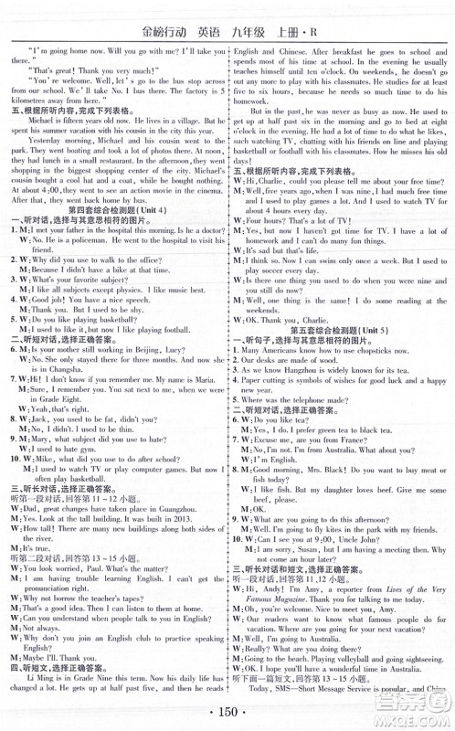 云南美术出版社2021金榜行动课时导学案九年级英语上册R人教版答案