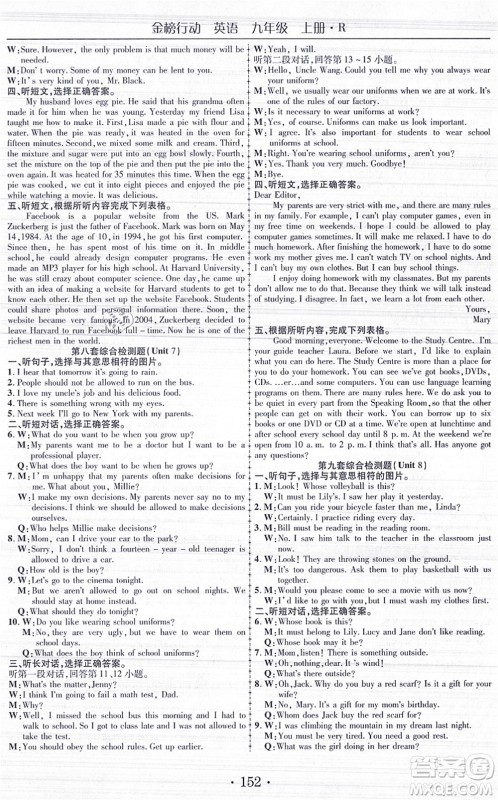 云南美术出版社2021金榜行动课时导学案九年级英语上册R人教版答案