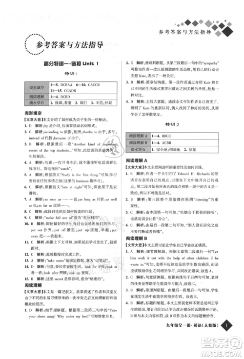 延边人民出版社2021励耘新培优九年级英语人教版参考答案