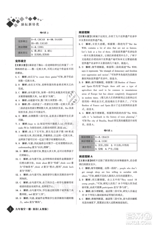 延边人民出版社2021励耘新培优九年级英语人教版参考答案