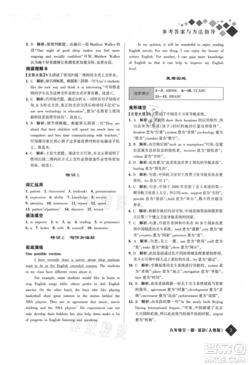 延边人民出版社2021励耘新培优九年级英语人教版参考答案