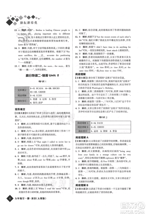 延边人民出版社2021励耘新培优九年级英语人教版参考答案