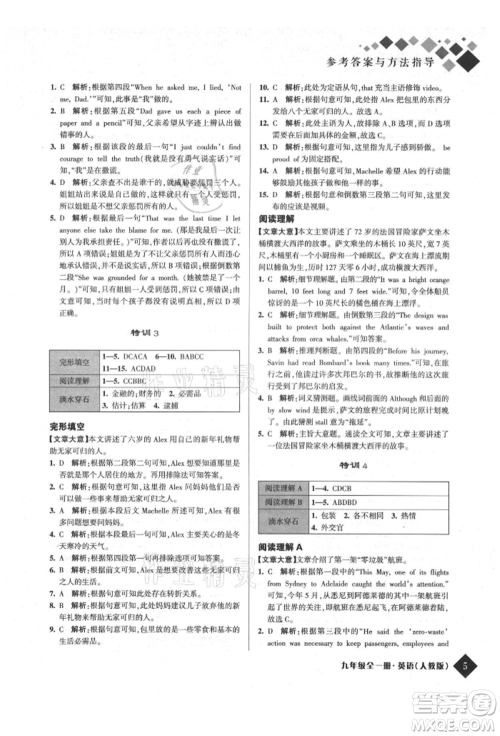 延边人民出版社2021励耘新培优九年级英语人教版参考答案